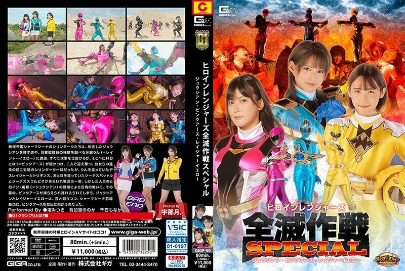 [UNCENSORED-LEAK]                     GIGP-050 [G1] Heroine Rangers Annihilation Operation Special Juician Pink Earth Rager Yellow 1,920 4